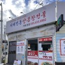 애니카랜드 거제점 | [경남 거제] 전현무계획맛집 거제전통양곱창전골 모듬전골 포장 후기