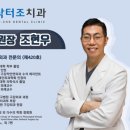 덕양구 원당 과잉진료 없는 치과추천 닥터조치과의원 :2개월간 치료후기