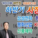 개미아빠 배 현철 6월 14일 대응전략 이미지