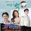 신귀복 헌정 콘서트<가곡의 별> | [공지] 신귀복 헌정 콘서트 &lt;가곡의 별&gt; - 안성 / 포레스텔라 조민규