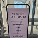 대구피부관리, 수성구피부관리 [ 유아이에스테틱 ] 관리후기!
