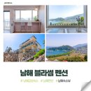 남해블라썸