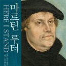 루터, 하나님의 말씀에 사로잡힌 두려움 없는 영혼 이미지