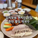 춘천 레고랜드 근처 별당 막국수ㅣ현지인들이 찾아가는 막국수, 보쌈 맛집