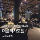 고운동그랜드프라자앞 | 더플라자호텔 그랜드볼룸 솔직한 하객 후기(밥, 교통, 축의)