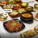 옥돌위에석쇠한판 | 마산 한정식 맛집 석쇠불고기 정식 점심 윤식당