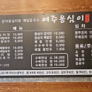 여주옹심이