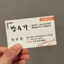 장수셀프주유소 | [제천/모산동] 장수가 :: 생선구이 맛집 BTS 뮤비 촬영지 제천 비행장 바로 앞
