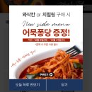 1048 | 멕시카나치킨 할인 정보, 극강의 바삭함 매콤함 와삭칸 추천