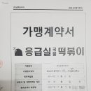응급실국물떡볶이인천송도국제업무지구역점