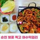 여수海주전부리