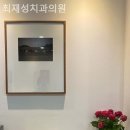 최재성치과의원 네이버블로그