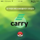 [아쇼몬 GO] 캐리프로토콜 편 이미지