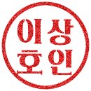 한글도장만들기2023/3/28공부) 이미지