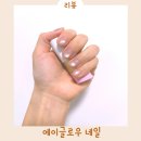 안온네일 | 범계 네일 에이글로우네일 재방문 후기