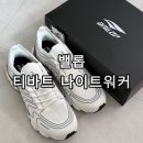 편한발기능성워킹화 | 밸롭 티바트 나이트워커 안전한 야간 러닝화 발이 편한 운동화 워킹화 추천 솔직 후기