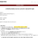 2023 고려대학교의료원 신규간호사 취뽀 후기🎊 / 고대병원 합격 스펙 + 준비과정/ BIG8 병원(거의 무...