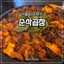 배달돼지 - 미추홀구 인주대로224번길 2 | 서울 화곡 순삭곱창 | 배달리뷰 5.0! 레트로 감성 돼지곱창 맛집 방문 후기