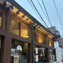 씨유분당한양제일점 | [서울/홍대] 50년 전통 한옥에서 즐기는 퓨전한식 주점 “연남한양집”, 홍대 청모/데이트