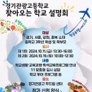 경기관광고등학교의 교육과정과 학교생활 이미지