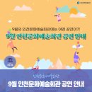 클래식시리즈, 산책-첼리스타 첼로 앙상블 | 9월 인천문화예술회관 공연 안내