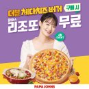 파파존스피자 이미지