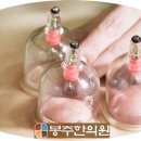 봉추한의원 이미지