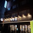 역북집(광명점) 이미지