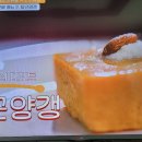 백패커 백종원의 단체급식 당근양갱 이미지