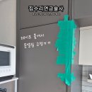 집수리연금술사 이미지