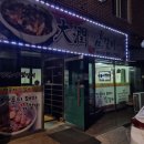 대윤찜갈비 이미지