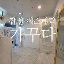 나를가꾸다 | 잠실 에스테틱 가꾸다 일자어깨 만들기 전후 비교 후기