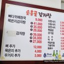 순흥골감자탕