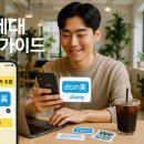 킹왕짱PC | MZ세대를 위한 회원가입 없이 카카오톡으로 애터미 스티커 주문하기