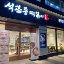 석관동떡볶이속초점 이미지