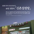 하영호신촌설렁탕 이미지