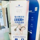 워시엔조이인천동암점 이미지