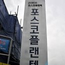 (주)포스코플랜텍 - 3007 | (주)포스코플랜텍