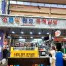 남목마성시장 | 울산 동구 남목 마성시장 김밥이 그냥 유명해진 소문난 원조 즉석 김밥 내돈내산