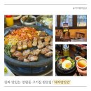 망원동고기집 | 망원동 맛집 고기집 모임 장소로 최적 돼지방앗간 후기