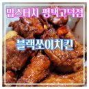 맘스터치 평택고덕점 이미지