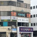 호목신천시장점