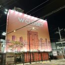 더블유(W) | [팝업] 성수 W컨셉 팝업 - 더블유클로젯 현장 웨이팅 방문 후기 + 기프트 + 럭키드로우