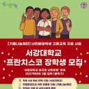 서강대 난민전형 장학생 2명 모집…4년 등록금·한국어 교육 지원 이미지