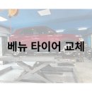 금호타이어송도판매 | 타이어픽 통해서 베뉴 금호 타이어 교체 한 후기 솔루스ta31 휠얼라이먼트 점검