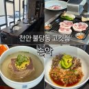 기름맛집 제3직영주유소 | 천안 불당동 고기집 송악 구워주는 분위기 좋은 신불당 삼겹살 맛집