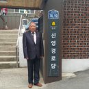 신영경로당 이미지