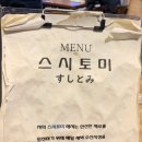 스시토미 이미지