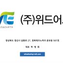 주식회사 위드어스 이미지