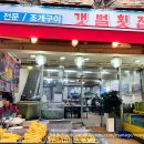 소래포구 갯벌횟집 커플세트 후기 (내돈내산)
